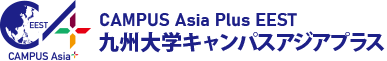 九州大学キャンパスアジアプラス